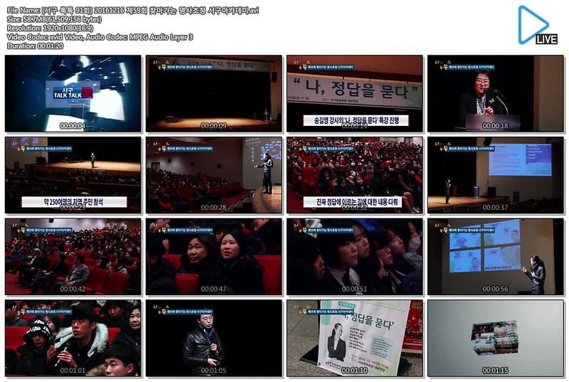 [서구 톡톡 91회] 20161216 제59회 찾아가는 명사초청 서구아카데미 사진